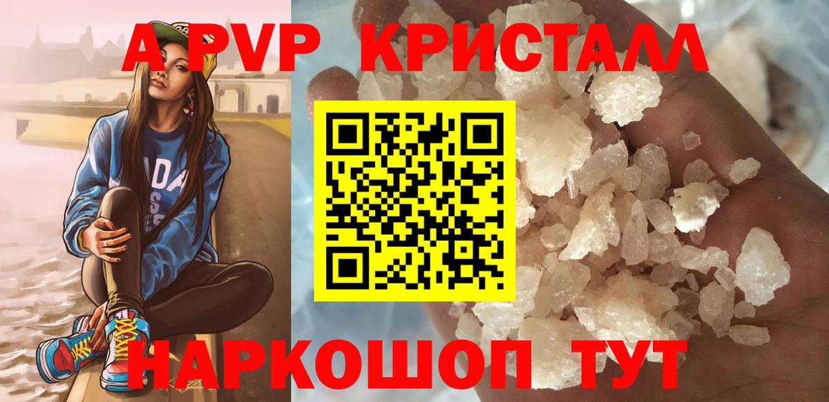 A-PVP СК КРИС  A PVP Соль  Alpha-PVP VHQ  закладки  Вход с VPN  Губаха 