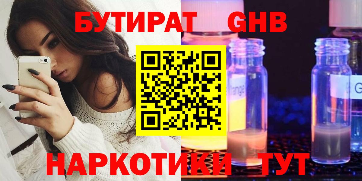 Бутират  Вход с VPN  Губаха  Бутират бутандиол 