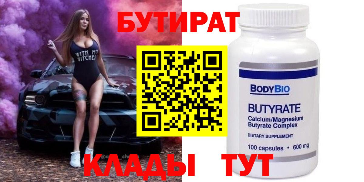 БУТИРАТ 99% Губаха