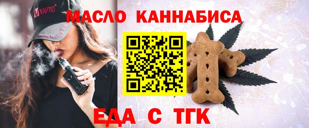 Печенье с ТГК конопля  Вход с VPN  Губаха 