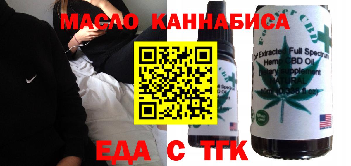 Еда ТГК марихуана Губаха