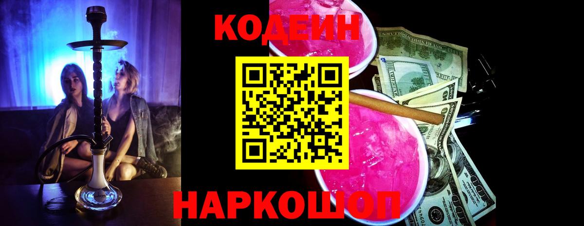 Кодеиновый сироп Lean Purple Drank Губаха