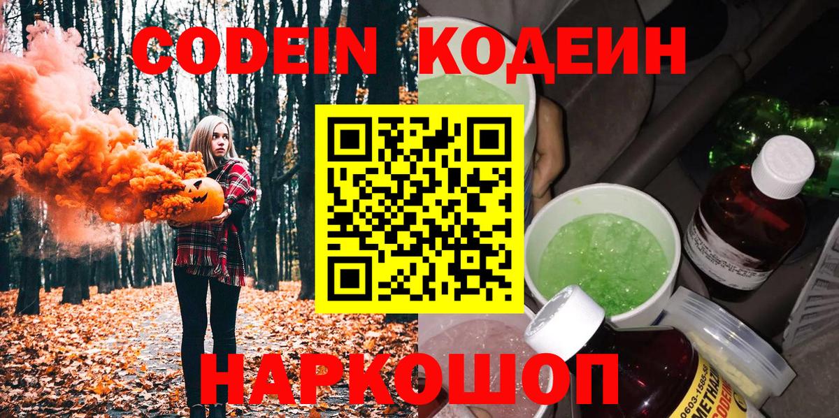 Кодеин напиток Lean (лин)  Кодеин Purple Drank  Губаха  Вход с VPN 
