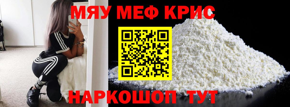 Меф mephedrone  Вход с VPN  МЯУ-МЯУ mephedrone  МЕФ  Губаха 